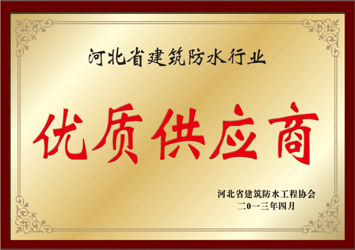 優(yōu)質供應商
