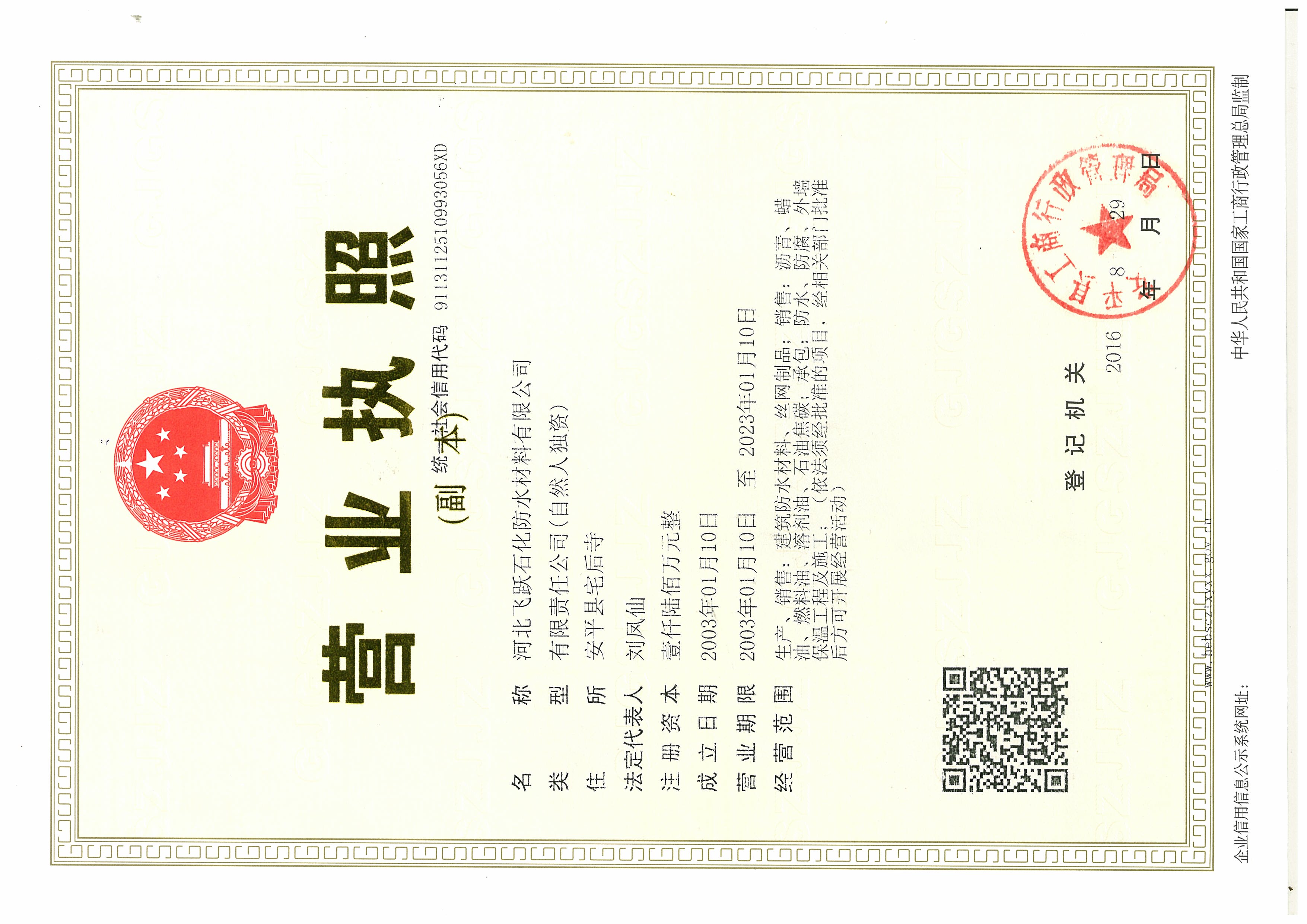 營業(yè)執(zhí)照